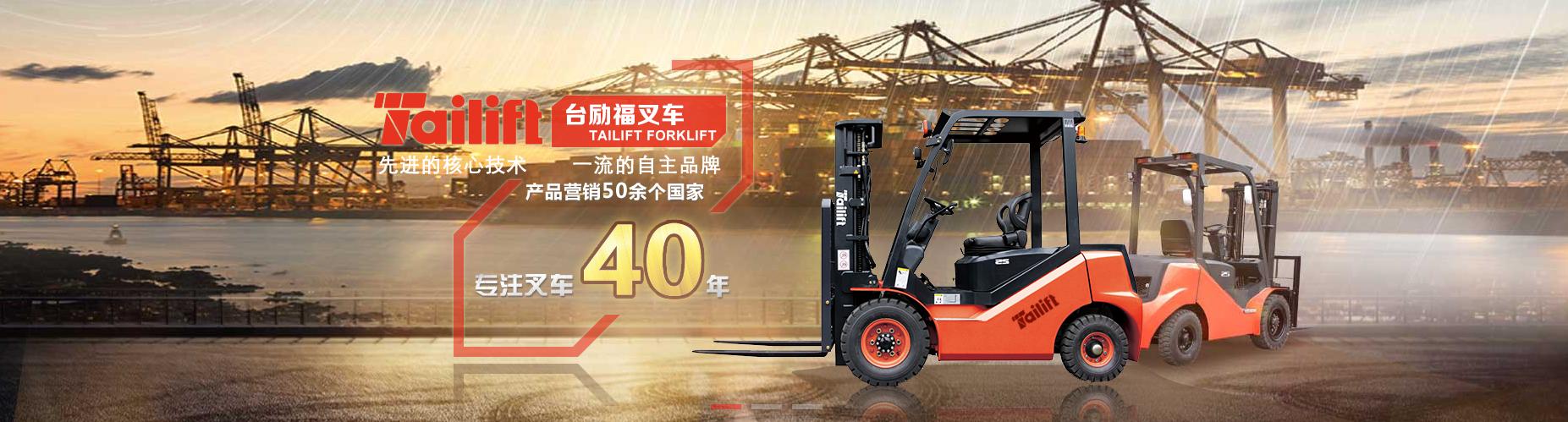 豐田臺勵福叉車